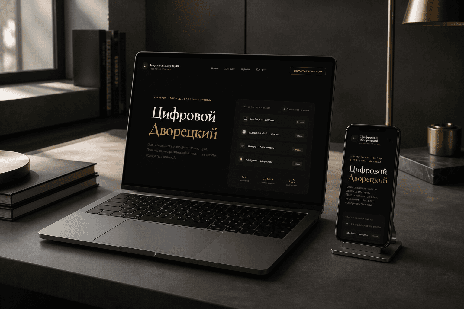 Digital Butler — project preview